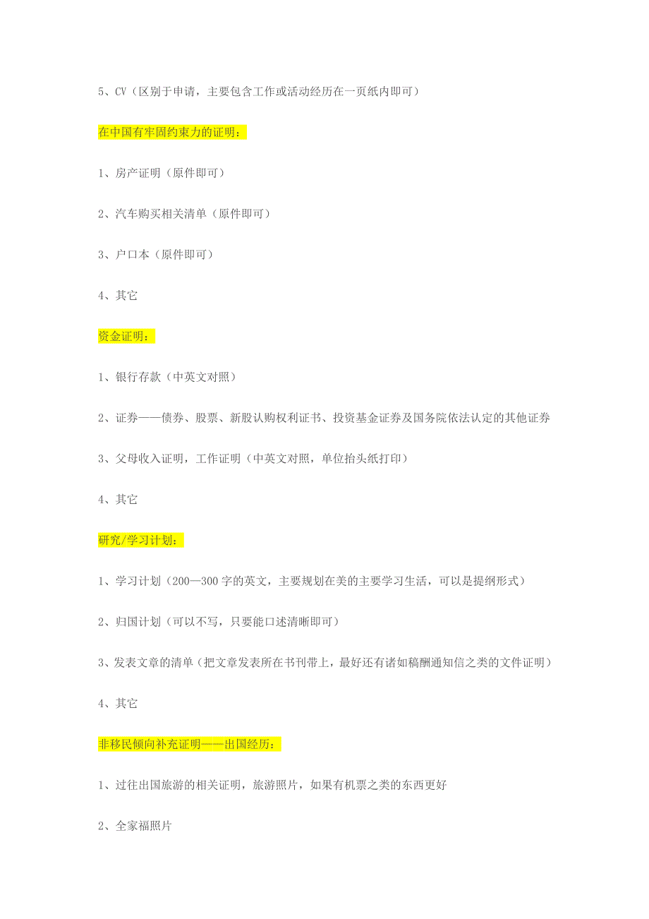 最强大的签证准备资料_第2页