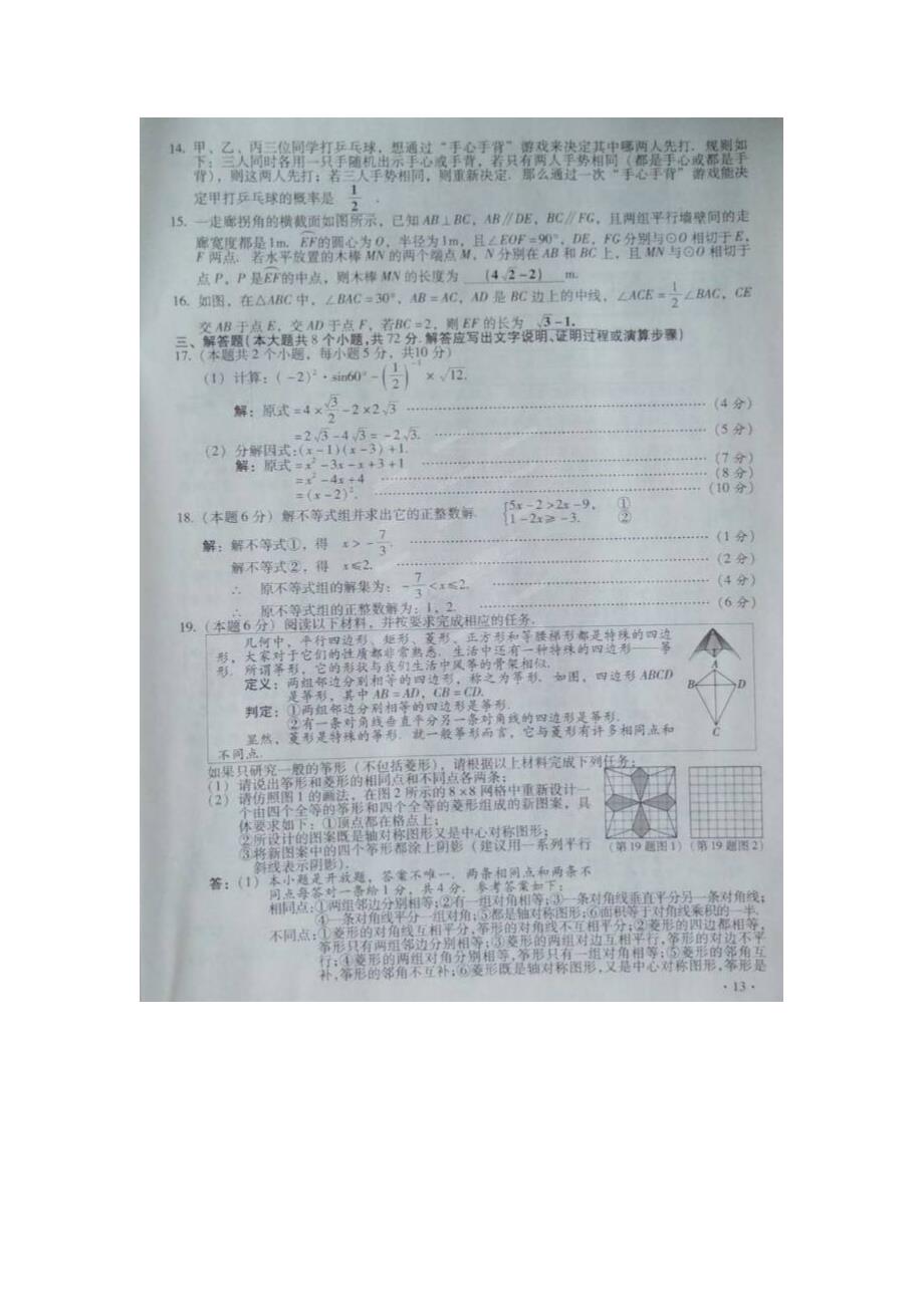 2014年山西省中考数学试题及答案2014年中考题真题试题试卷北师大版_第2页