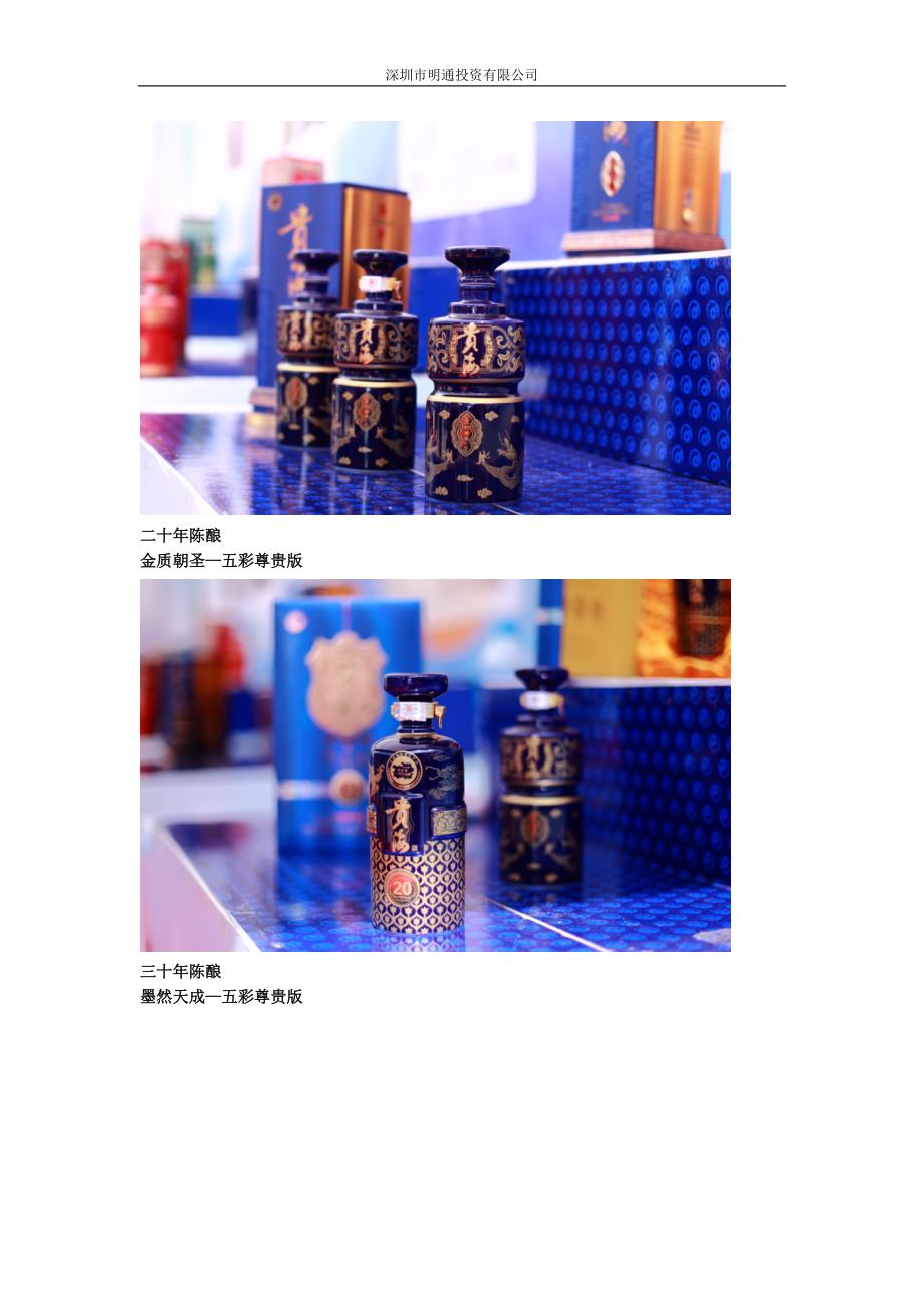 “贵海”酒企业宣传文化_第4页
