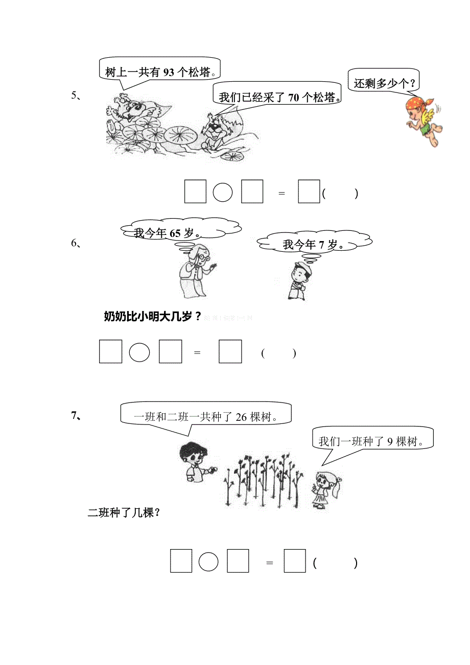 2014年人教版一年级下册数学解决问题专项检测题（2）_第2页