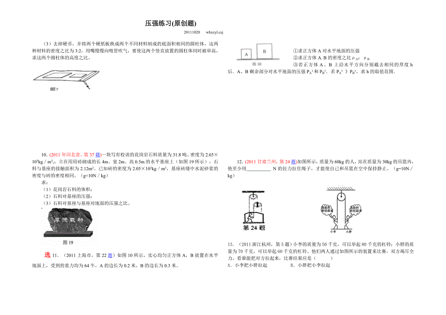 固体压强练习精编_第2页