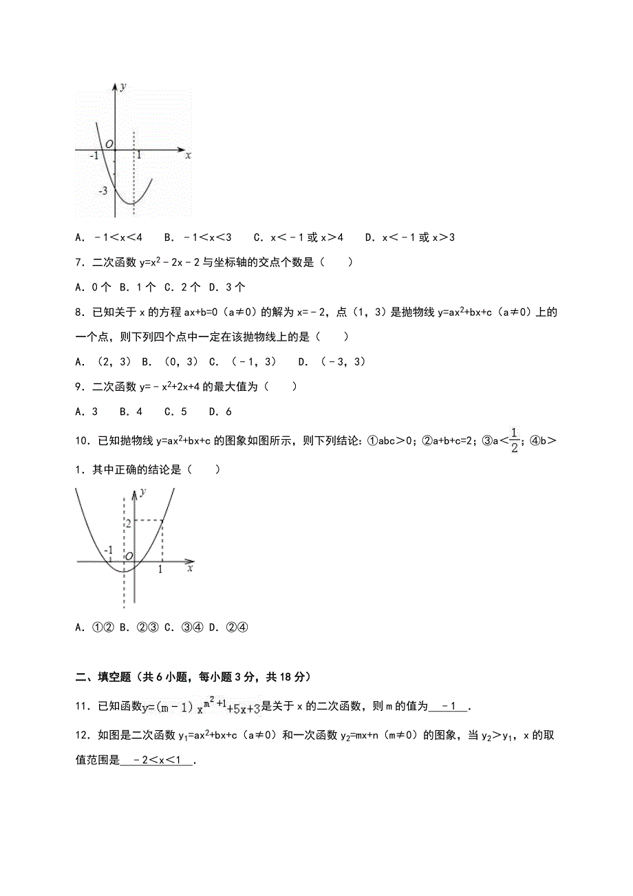 人教版九年级数学上第22章二次函数单元测试含答案解析_第2页