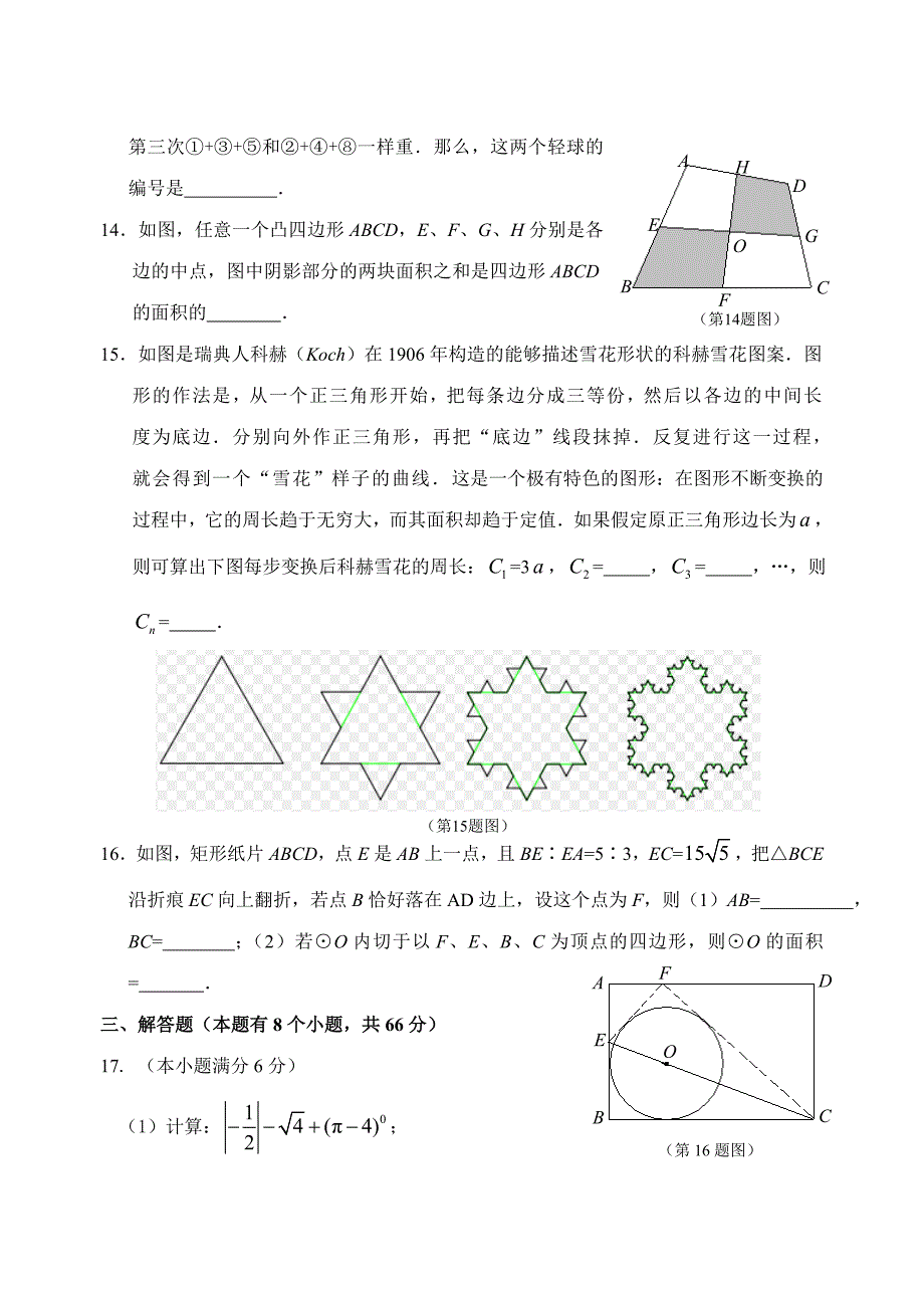 2011届杭州市各类高中招生考试数学模拟试题及答案_第4页