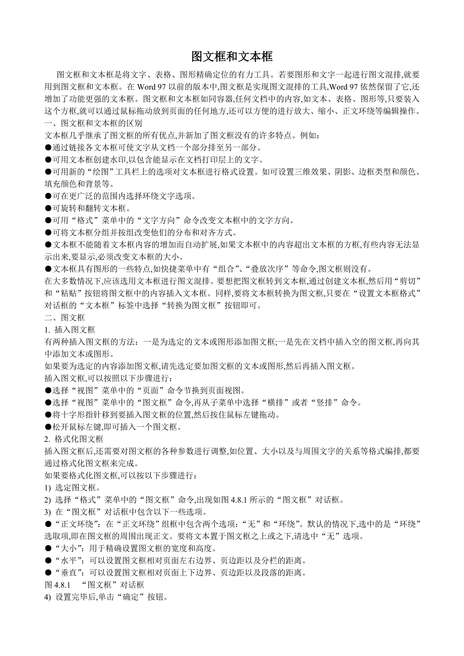 图文框和文本框_第1页