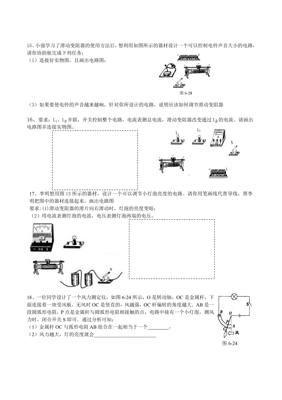 滑动变阻器课后练习_第2页