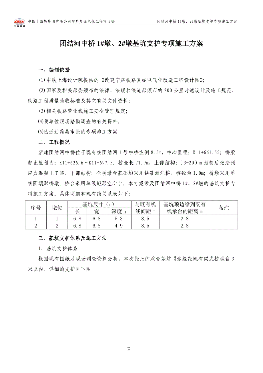 团结河中桥承台施工安全防护方案_第2页