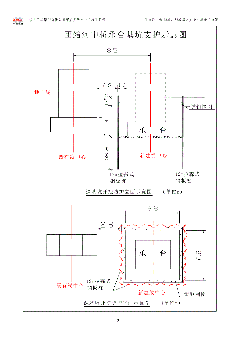 团结河中桥承台施工安全防护方案_第3页