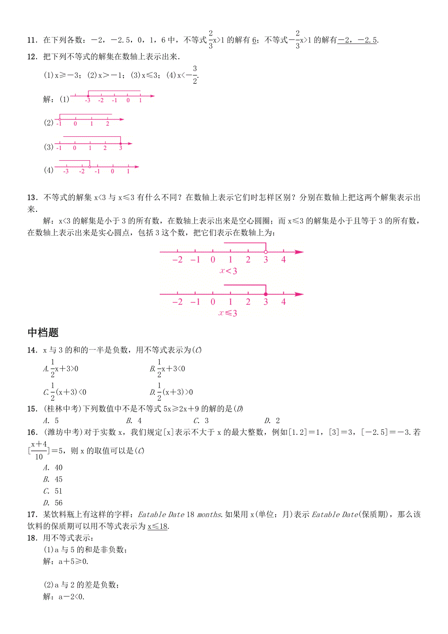 2017年新课标人教版数学七年级下《9.1.1不等式及其解集》课堂练习题含答案_第2页