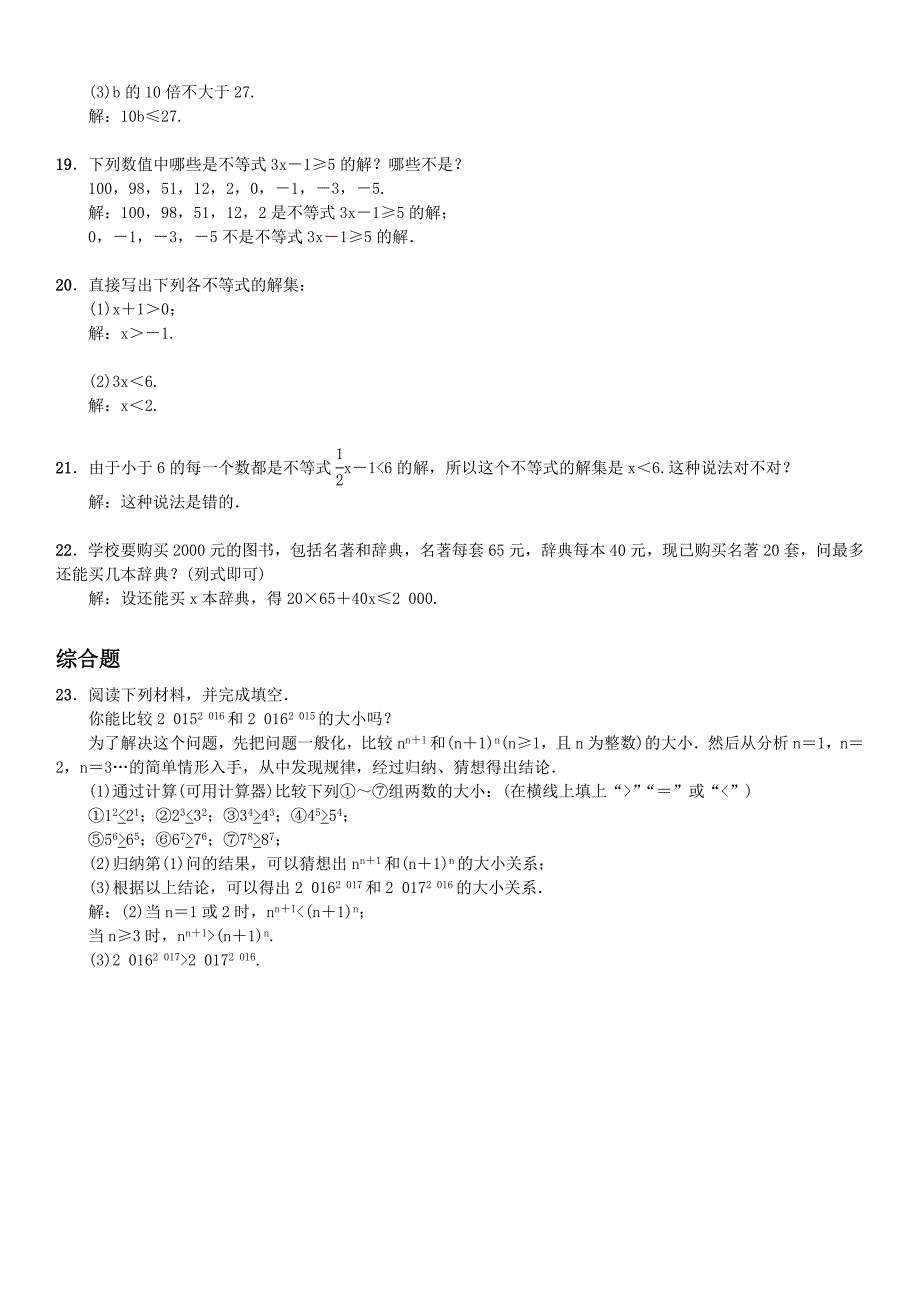 2017年新课标人教版数学七年级下《9.1.1不等式及其解集》课堂练习题含答案_第3页