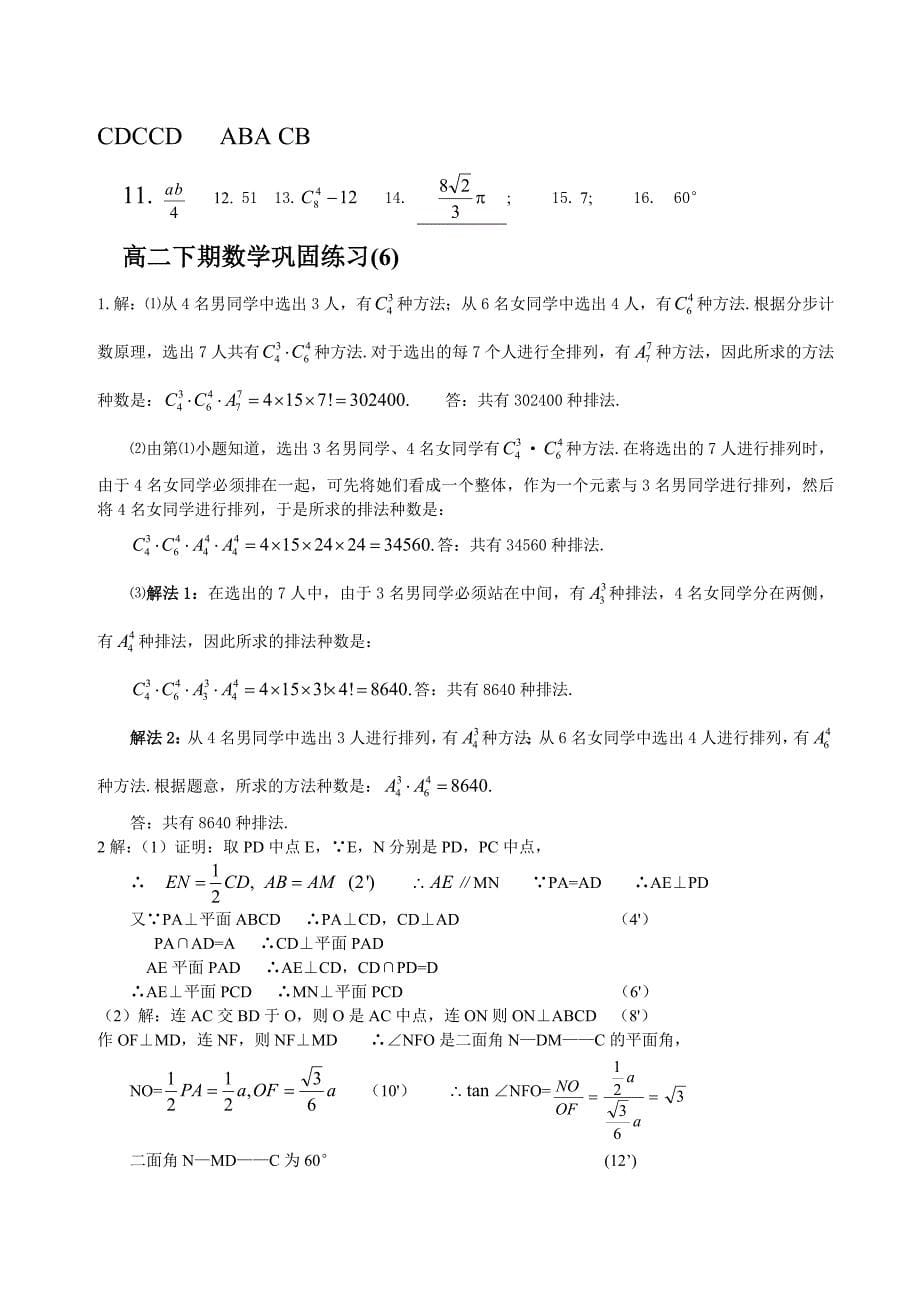 高二下期数学巩固练习答案-高二数学试题_第5页