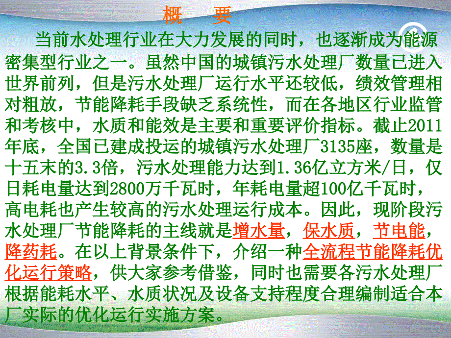培训材料(201206)-牟润芝_第2页