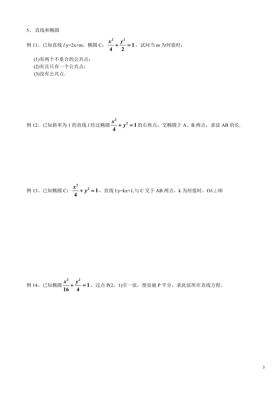 椭圆典型例题学案_第3页