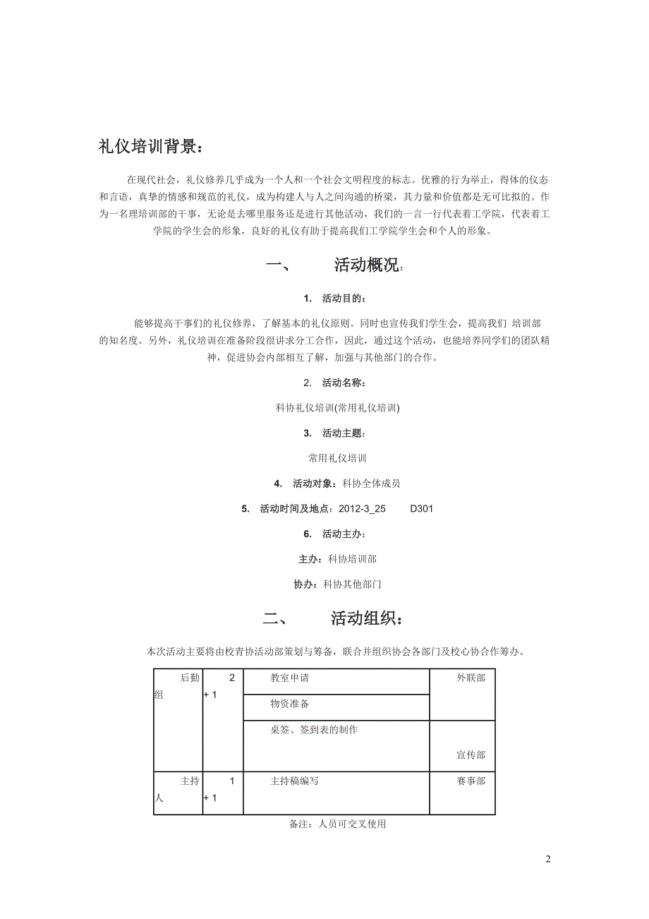 礼仪培训策划书_第2页