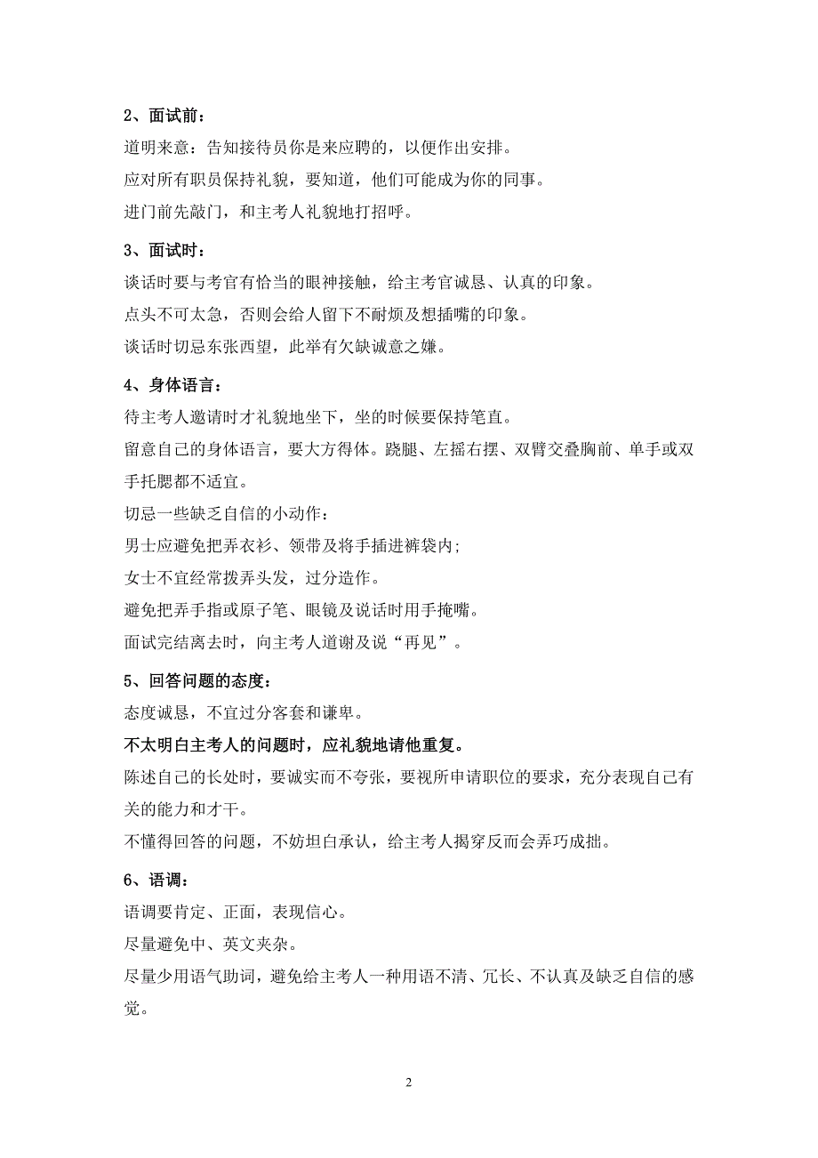 医生求职面试及礼仪参考_第2页