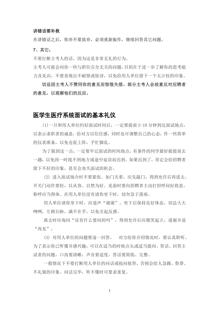 医生求职面试及礼仪参考_第3页