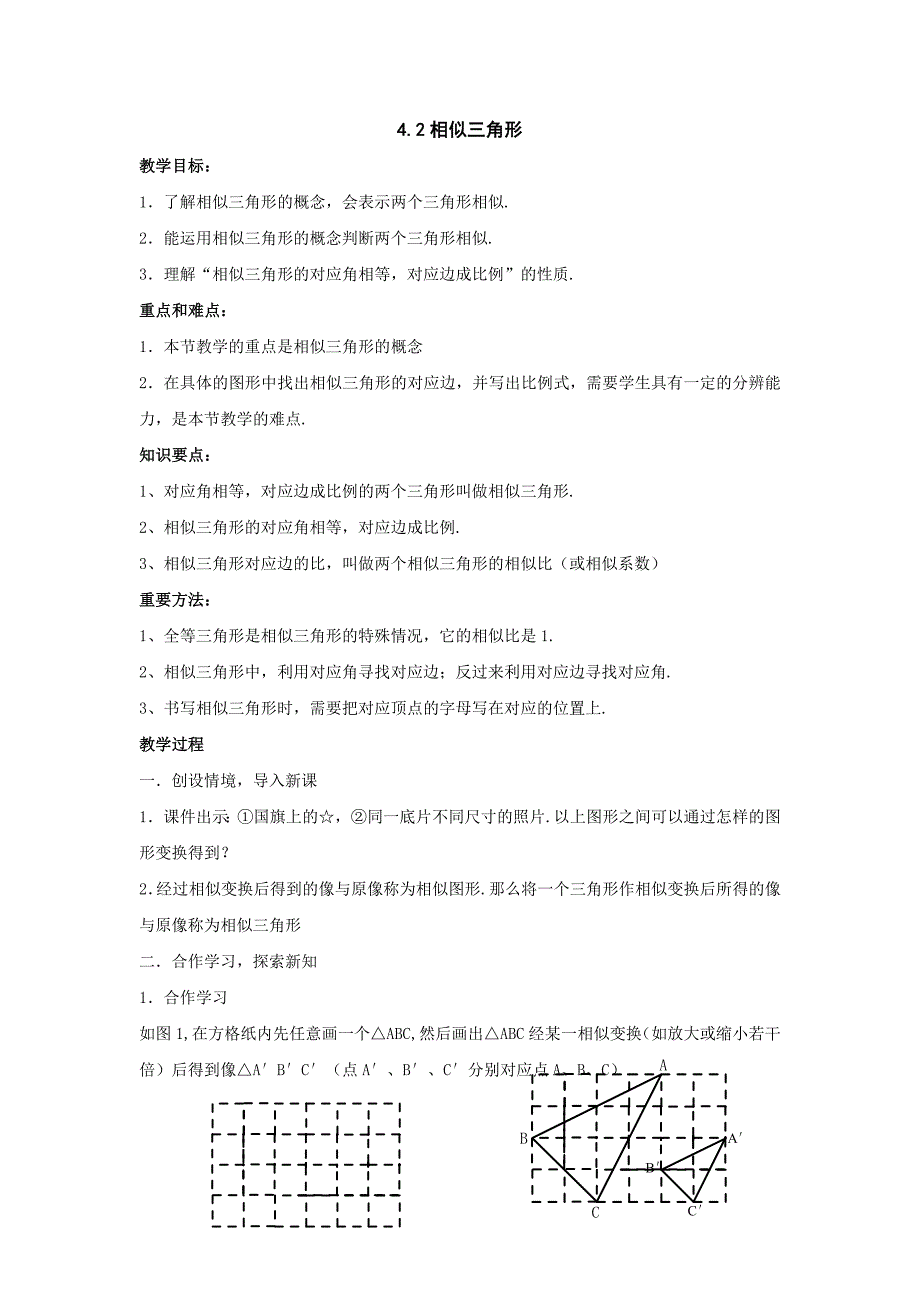 数学：4.2相似三角形教案（浙教版九年级上）_第1页