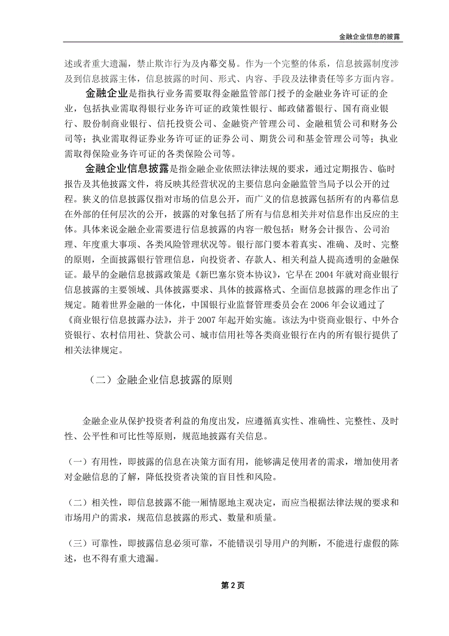 金融企业信息的披露_第2页