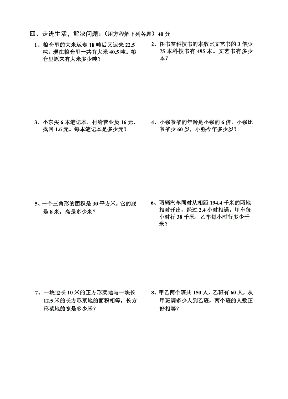 小学数学第九册第四单元测试卷-五年级数学试题_第2页