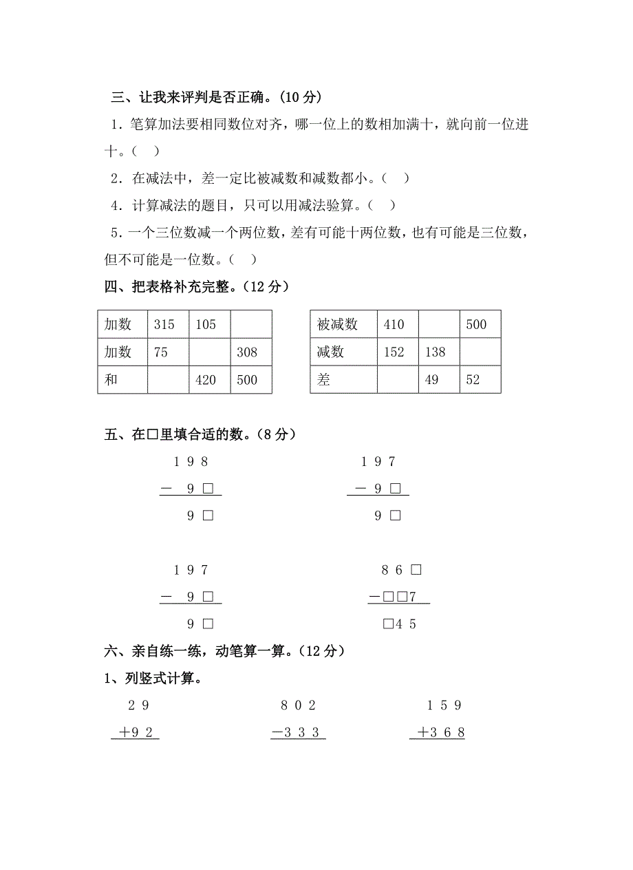 哲商现代实验小学新人教版第五册第二单元检测试题_第2页