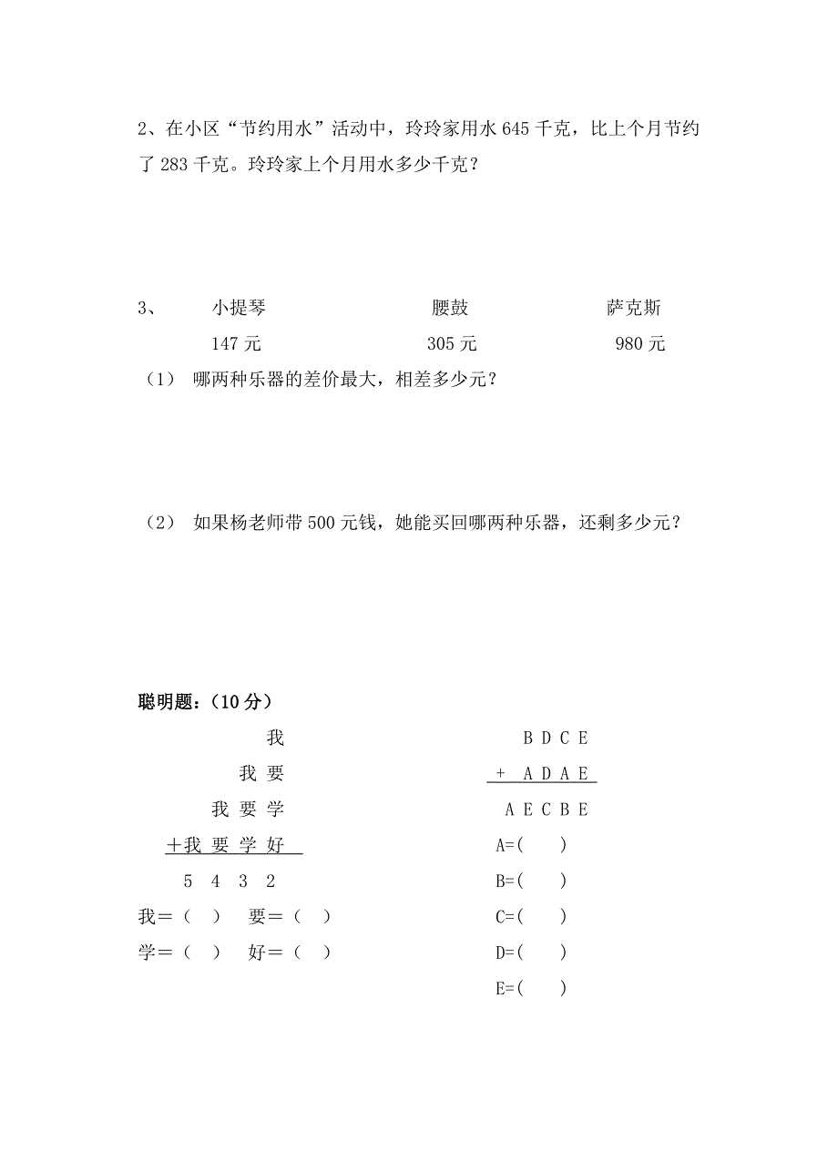 哲商现代实验小学新人教版第五册第二单元检测试题_第4页