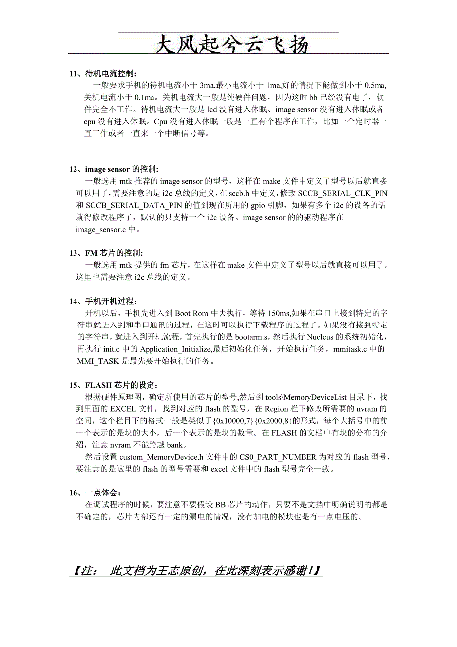 AlqjsswMTK手机驱动培训资料_第3页