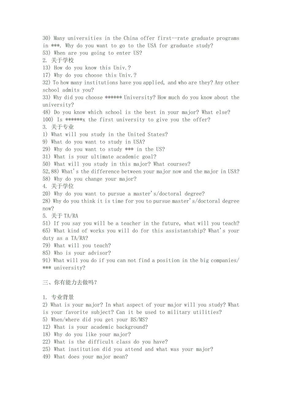 学生签证面谈问题大汇总_第4页