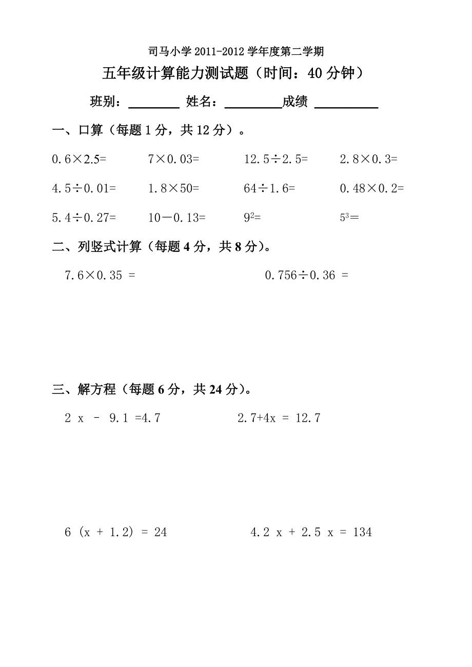 2012五年级下册计算题小学五年级新课标人教版_第1页