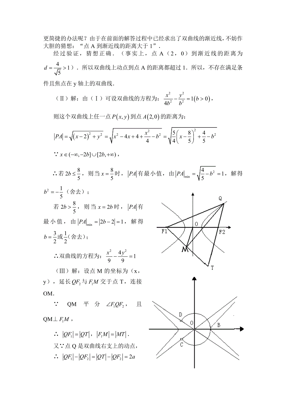 高三数学一轮复习第20讲曲线轨迹的探求文本资料_第2页