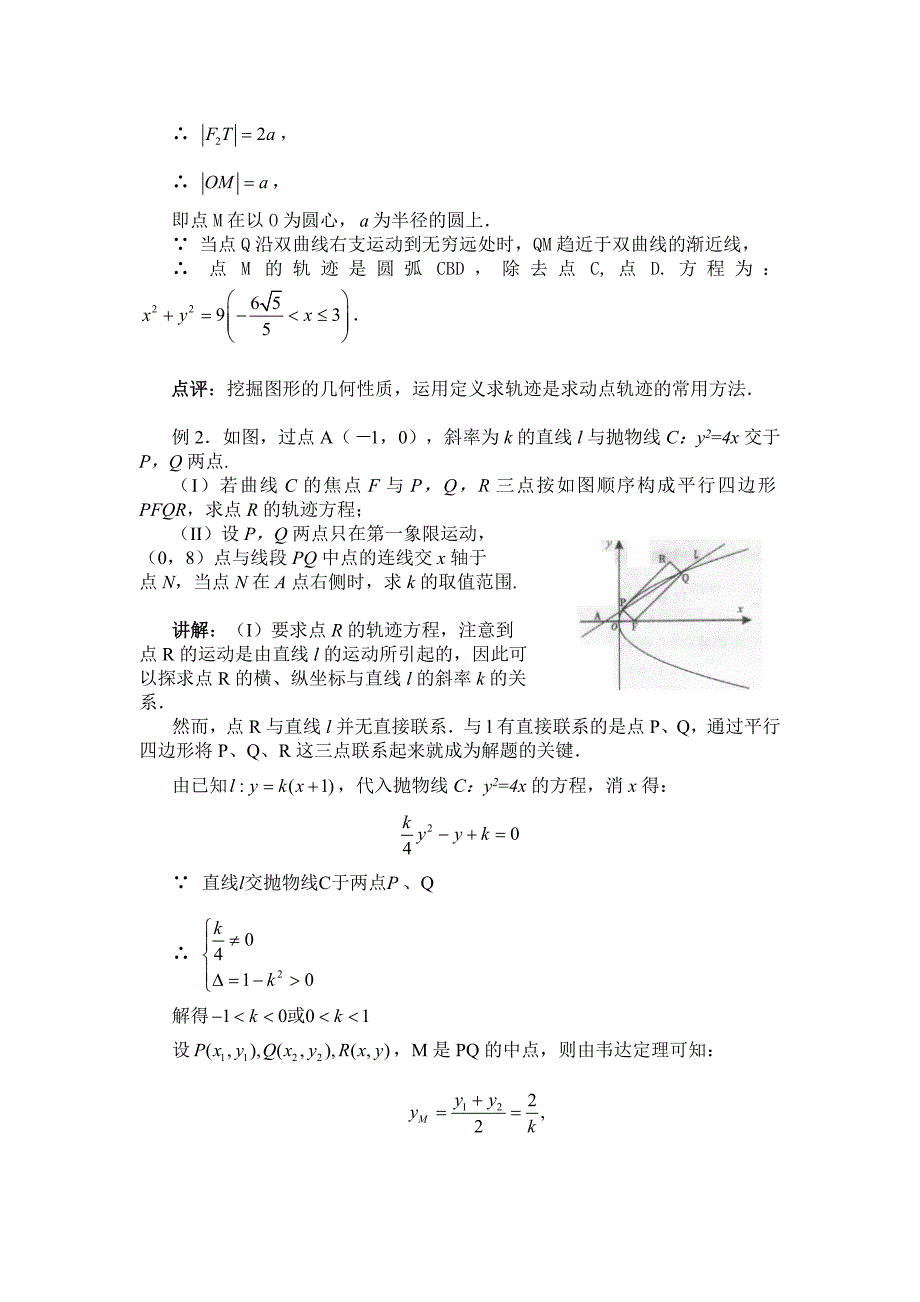 高三数学一轮复习第20讲曲线轨迹的探求文本资料_第3页