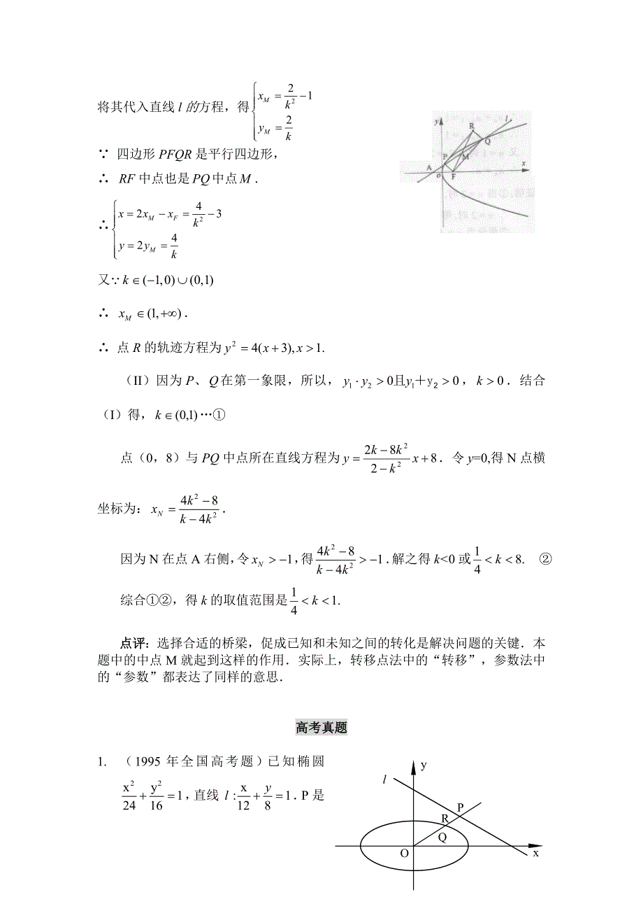 高三数学一轮复习第20讲曲线轨迹的探求文本资料_第4页