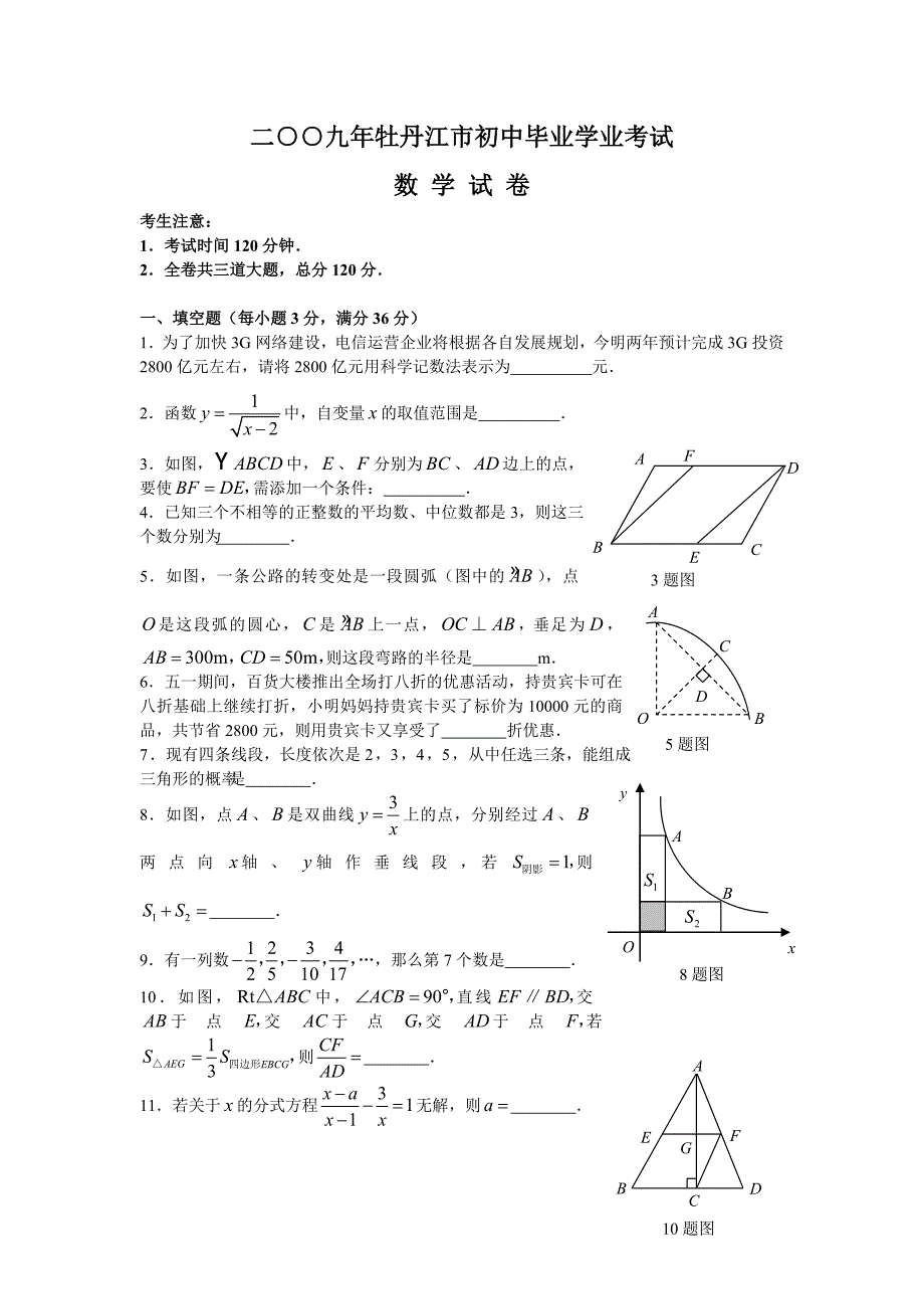 年牡丹江市初中毕业生学业考试含答案_第1页