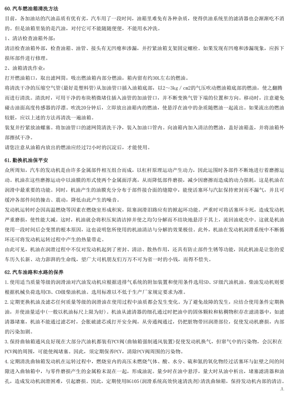 汽车保养篇(8)油路、空调、外观_第1页