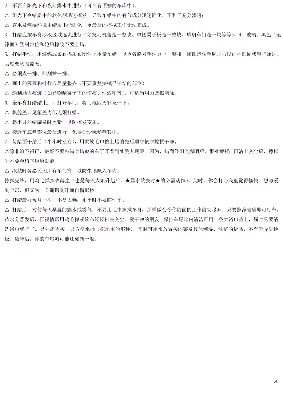 汽车保养篇(8)油路、空调、外观_第4页