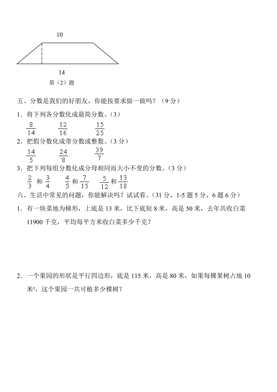 北师大五年级上数学期中测试卷（襄河小学）试题_第3页