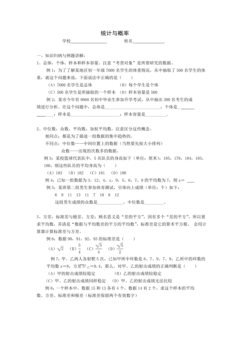 2010中考数学复习专题4：概率与统计教学资料_第1页