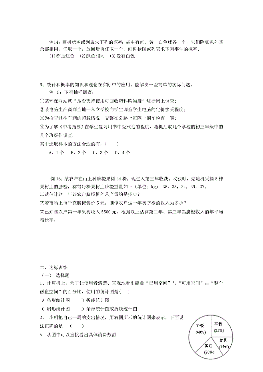 2010中考数学复习专题4：概率与统计教学资料_第3页