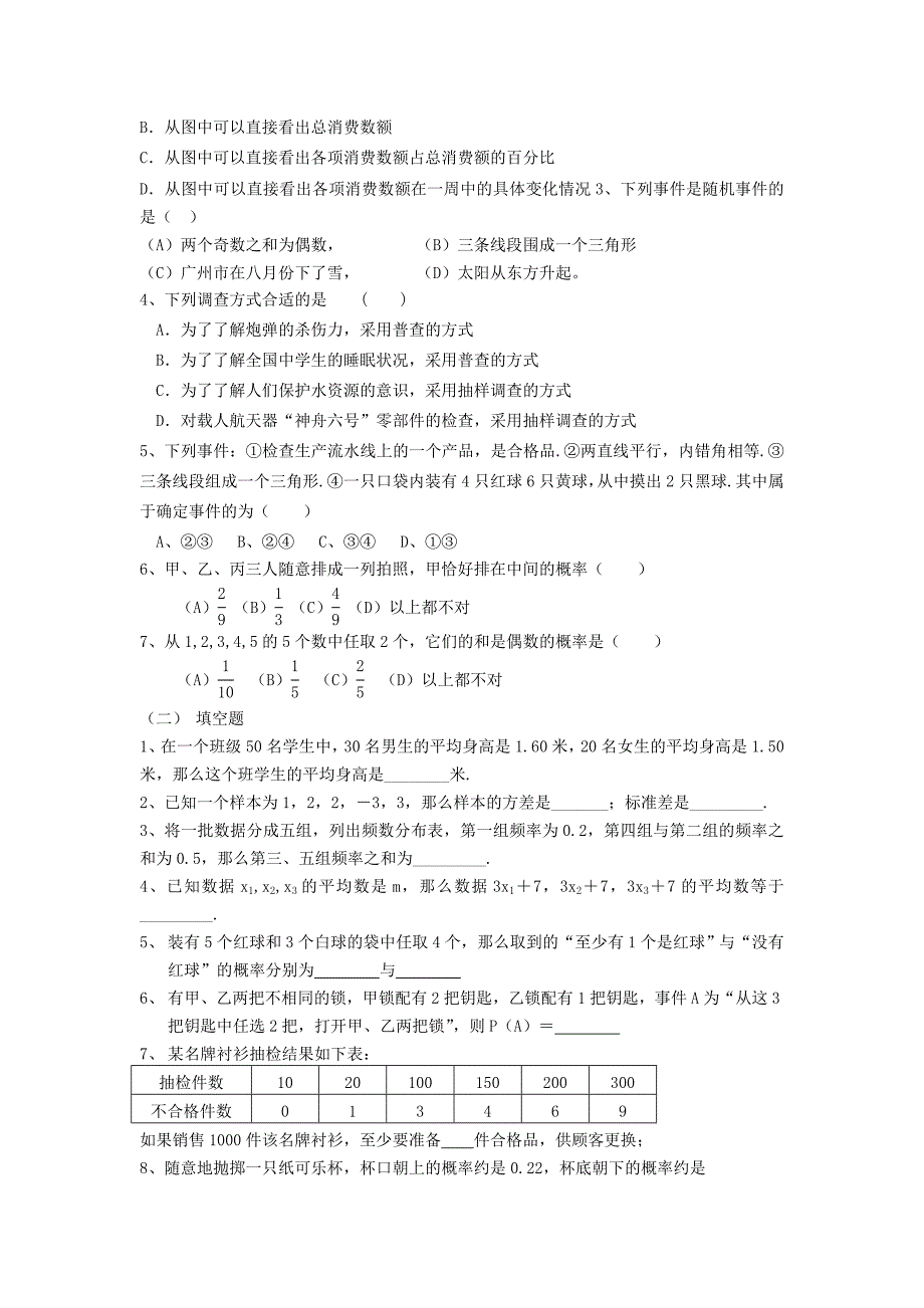 2010中考数学复习专题4：概率与统计教学资料_第4页