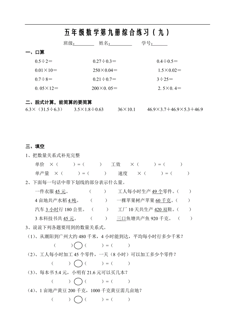 五年级数学第九册综合练习()_第1页