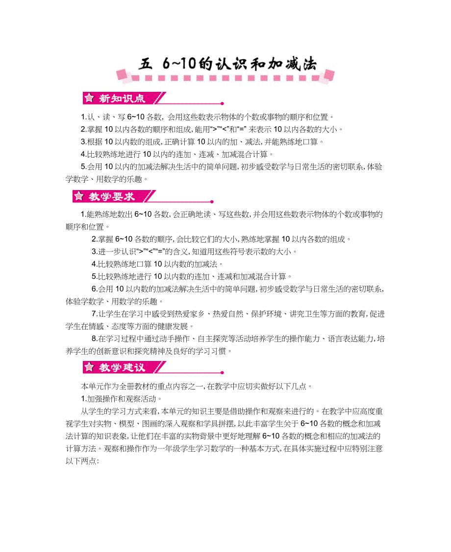 人教版一年级数学上册第五单元6-10的认识和加减_第1页