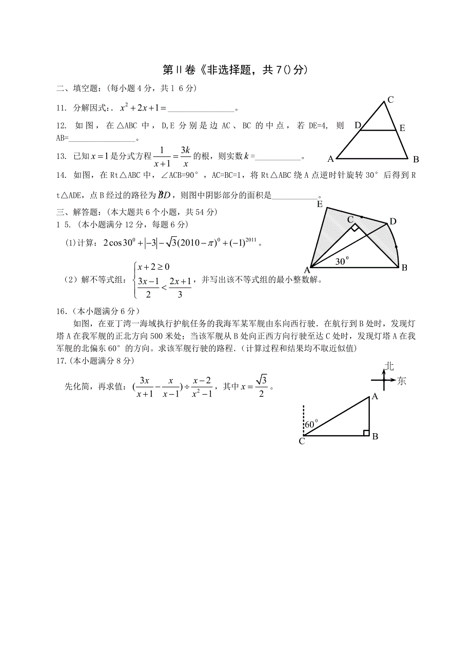 成都市2011年高中阶段教育学校统一招生考试数学试卷（含成都市初三毕业会考）_第3页