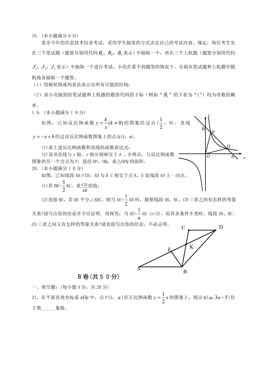 成都市2011年高中阶段教育学校统一招生考试数学试卷（含成都市初三毕业会考）_第4页