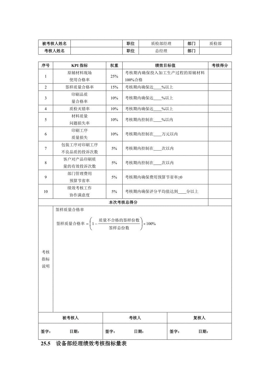 印刷企业绩效考核全案_第3页