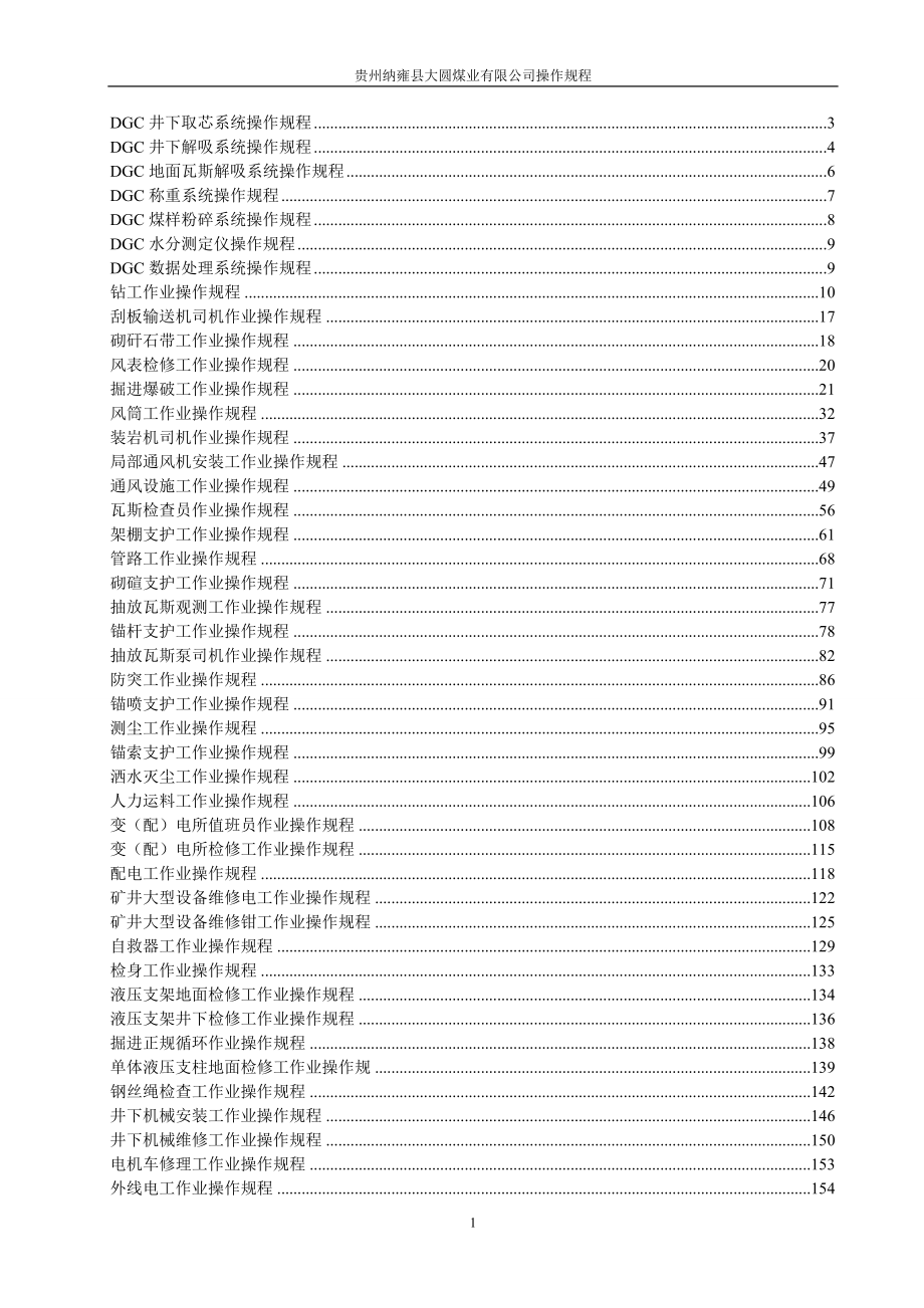 大圆操作规程(1)_第1页