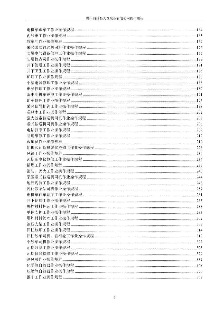 大圆操作规程(1)_第2页