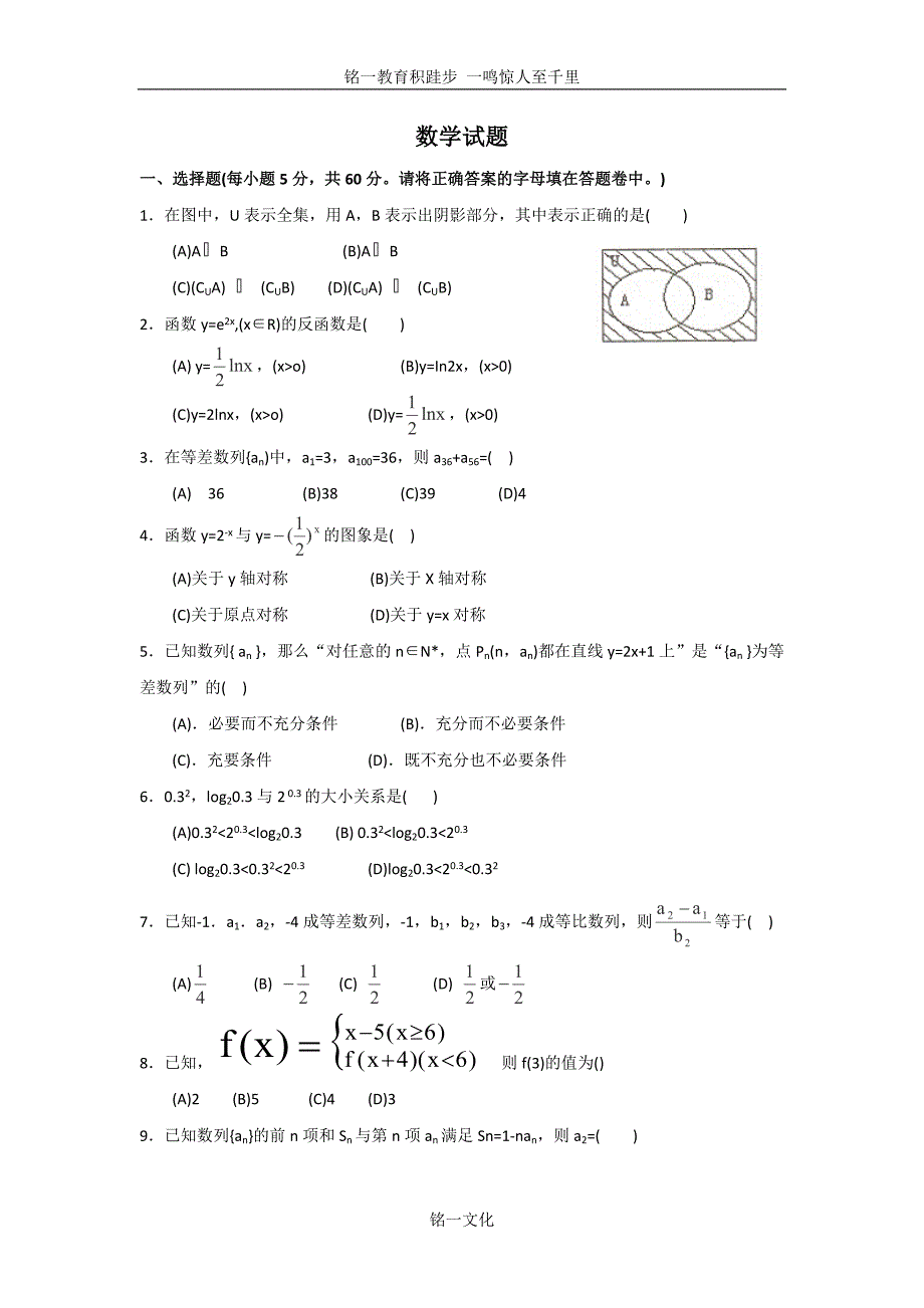 高一年级上学期期末数学考试试卷及答案_第1页