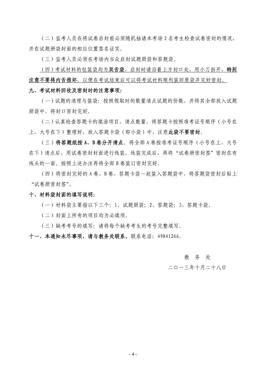 全国高等学校(重庆考区)非计算机专业计算机等级考试安排表_第5页