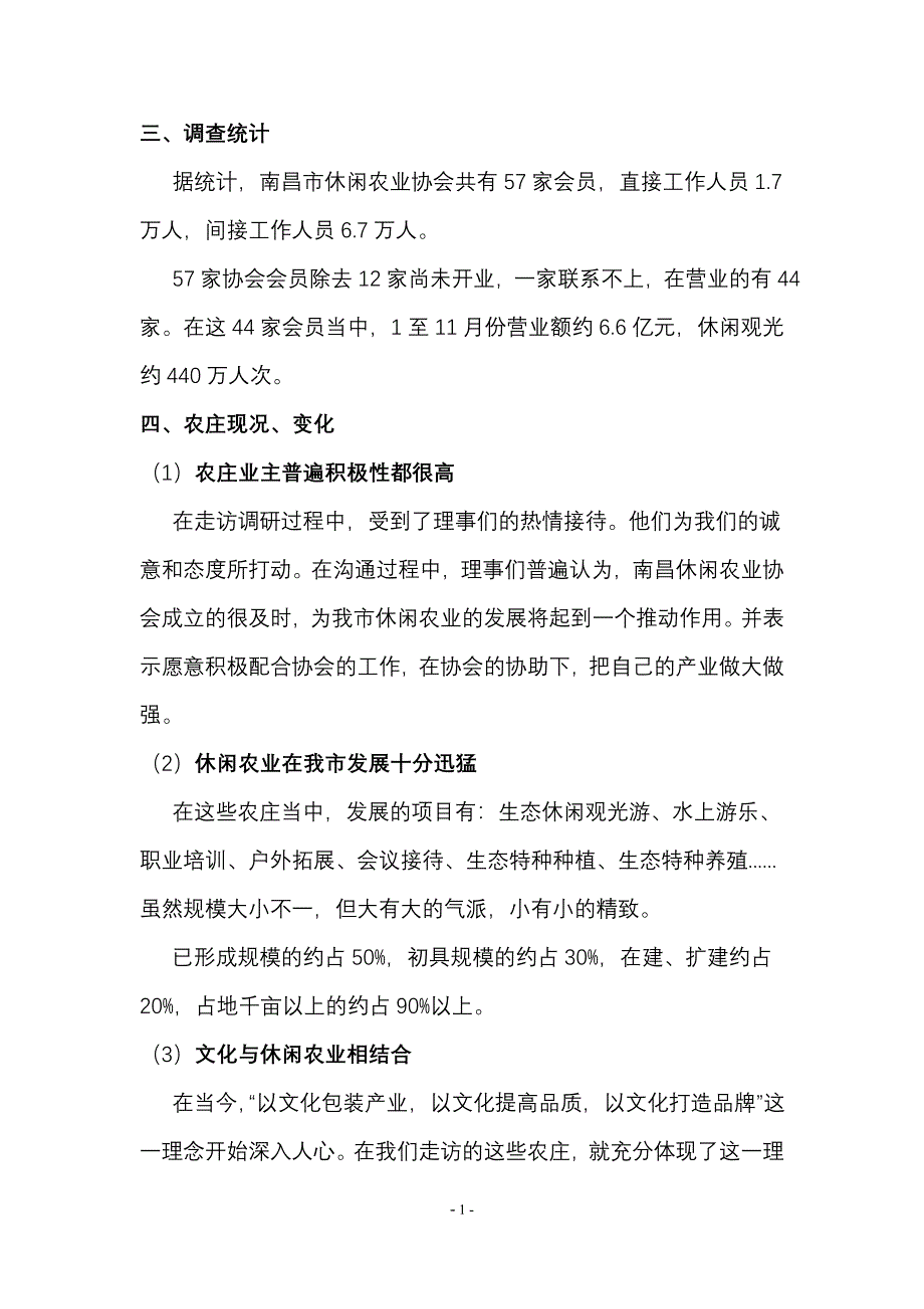 休闲农业调查报告_第2页