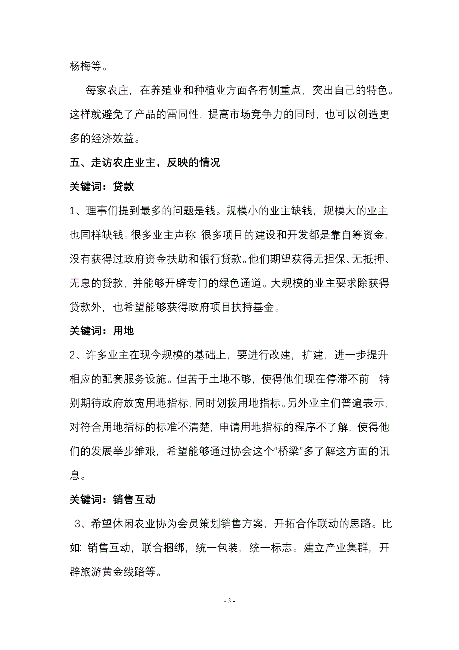 休闲农业调查报告_第4页