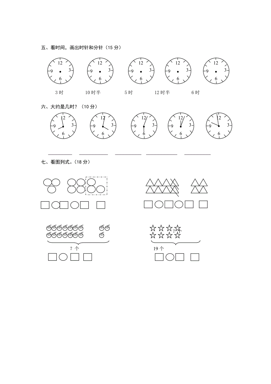 2012小学一年级数学上册第七单元认识钟表测试题_第2页