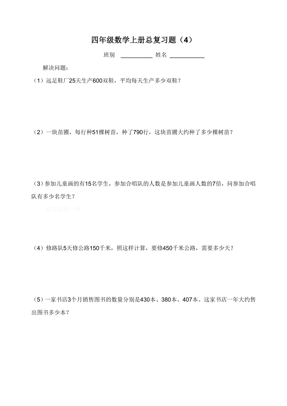 四年级数学上册总复习题12套-小学四年级新课标人教版_第4页